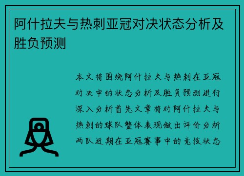 阿什拉夫与热刺亚冠对决状态分析及胜负预测