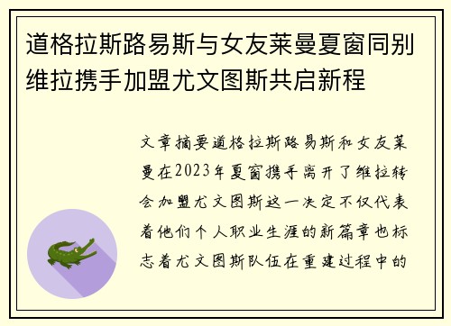 道格拉斯路易斯与女友莱曼夏窗同别维拉携手加盟尤文图斯共启新程