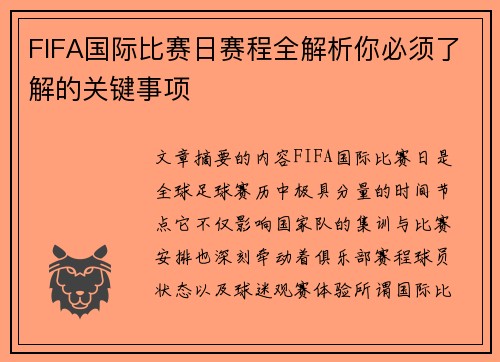FIFA国际比赛日赛程全解析你必须了解的关键事项 FIFA国际比赛日赛程全解析你必须了解的关键事项