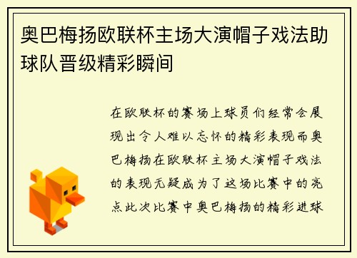 奥巴梅扬欧联杯主场大演帽子戏法助球队晋级精彩瞬间
