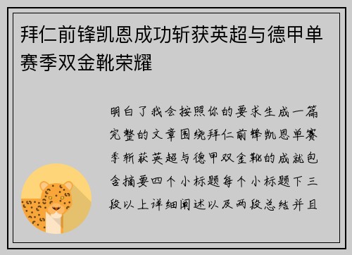 拜仁前锋凯恩成功斩获英超与德甲单赛季双金靴荣耀