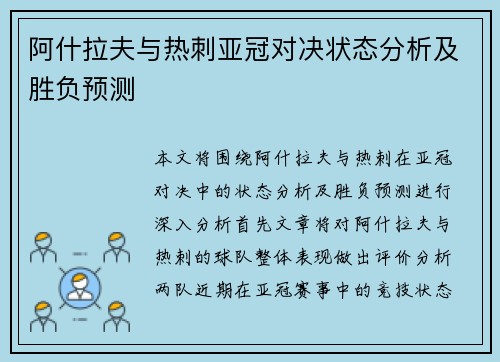 阿什拉夫与热刺亚冠对决状态分析及胜负预测 阿什拉夫与热刺亚冠对决状态分析及胜负预测