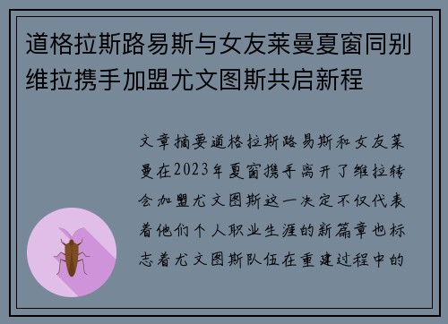 道格拉斯路易斯与女友莱曼夏窗同别维拉携手加盟尤文图斯共启新程 道格拉斯路易斯与女友莱曼夏窗同别维拉携手加盟尤文图斯共启新程